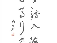 胡公石(shi)“雲龍入海(hai)帕状，天馬行空(kong)”草書作品欣(xin)  lang)   class=