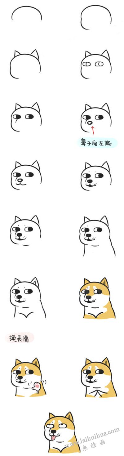 Doge简笔画画法步骤  流程图