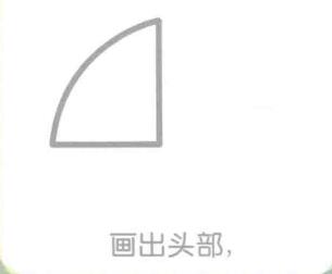 三角龙的简笔画画法步骤01：头部