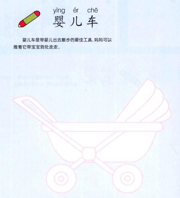 婴儿车的画法