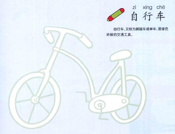 自行车的画法
