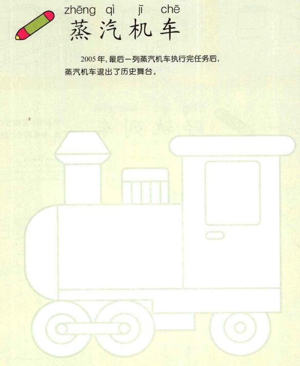 蒸汽机车的画法