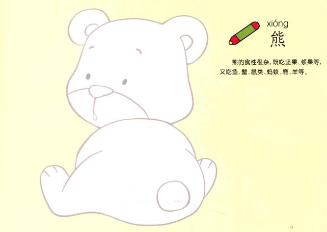 熊的儿童画画法