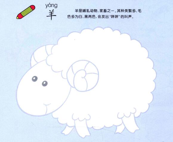 羊的儿童画画法
