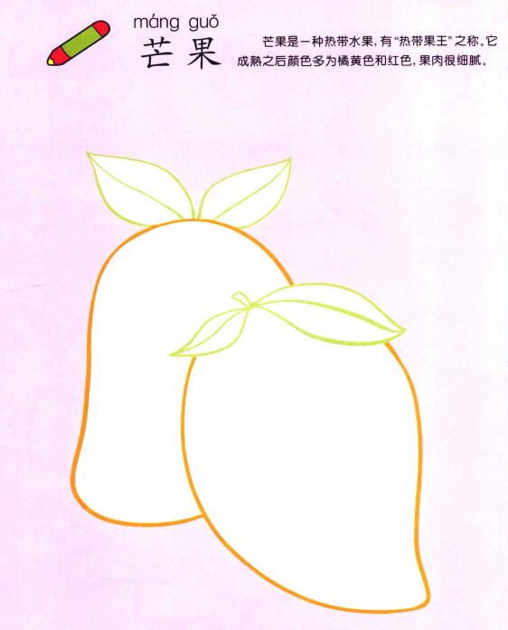 芒果儿童画