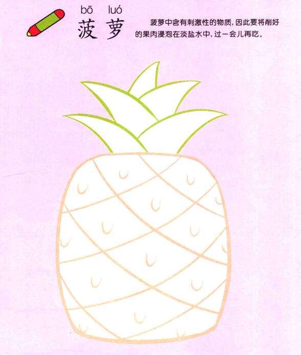 菠萝儿童画
