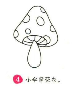 蘑菇简笔画画法步骤04