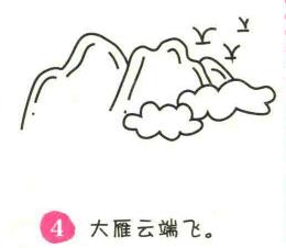 高山简笔画画法步骤04