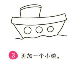 轮船简笔画画法步骤03