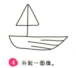 帆船简笔画画法步骤04