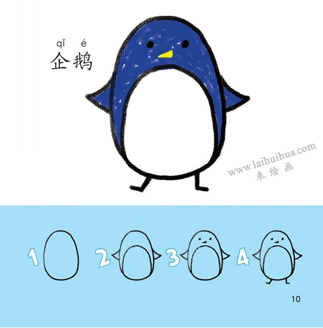 企鹅的画法简笔画图片图片