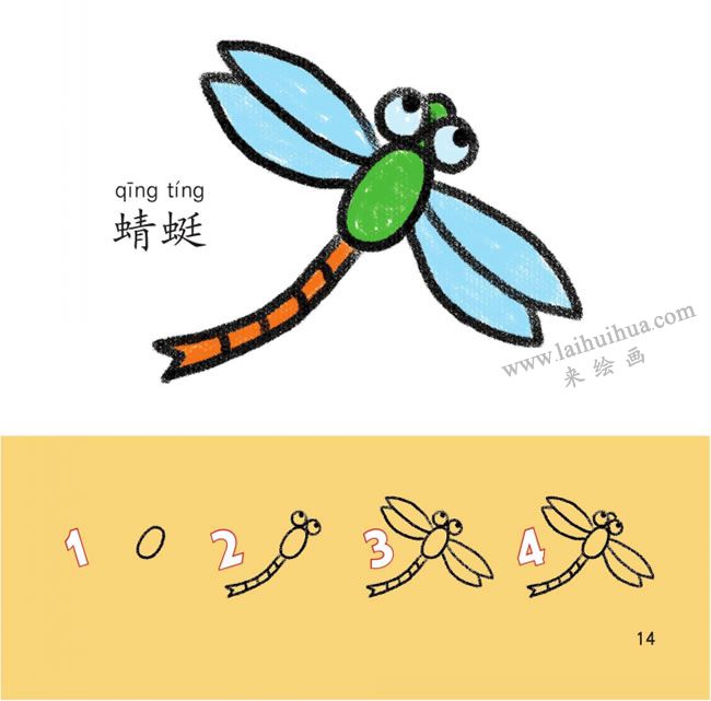 蜻蜓幼儿简笔画法步骤分解图示