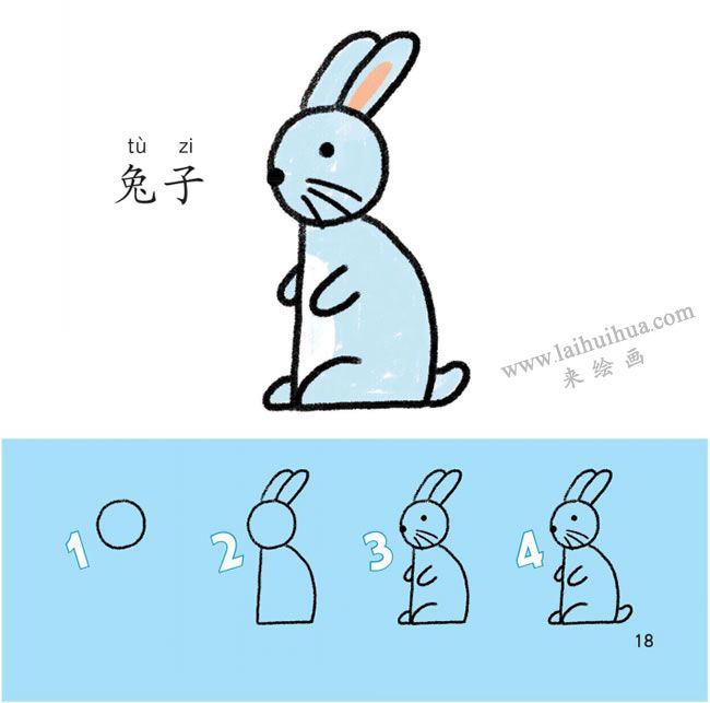 兔子幼儿简笔画法步骤分解图示