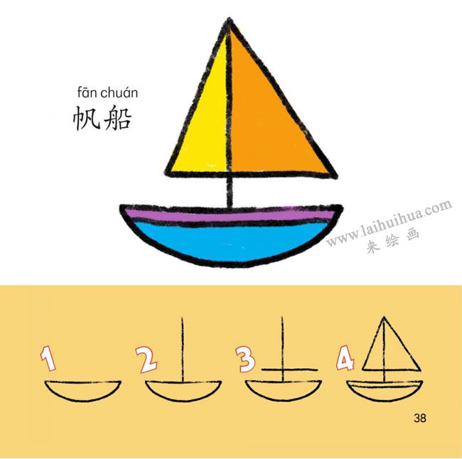 帆船幼儿简笔画法步骤图解
