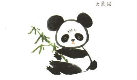 大熊猫儿童水墨画法（二）