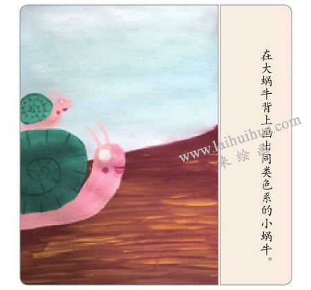 小蜗牛找妈妈水粉画法步骤03