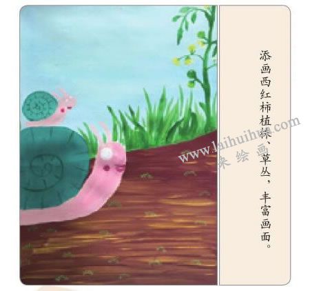 小蜗牛找妈妈水粉画法步骤04