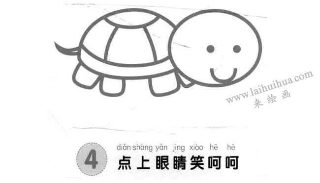 乌龟儿童画法步骤图解04