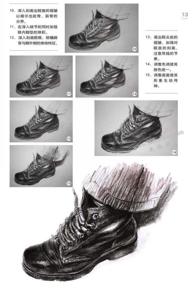 速写鞋子的步骤10-15
