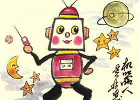 机器人儿童水墨画法步骤