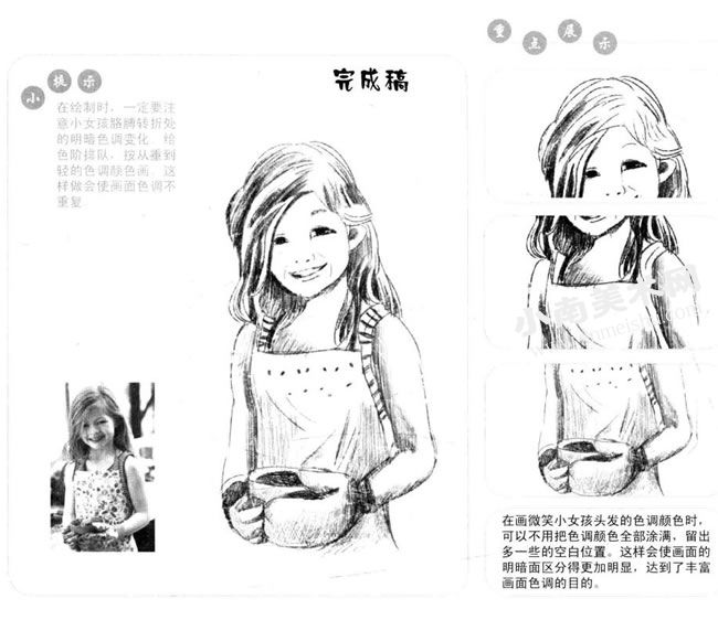 微笑的小女孩子素描画法步骤图示