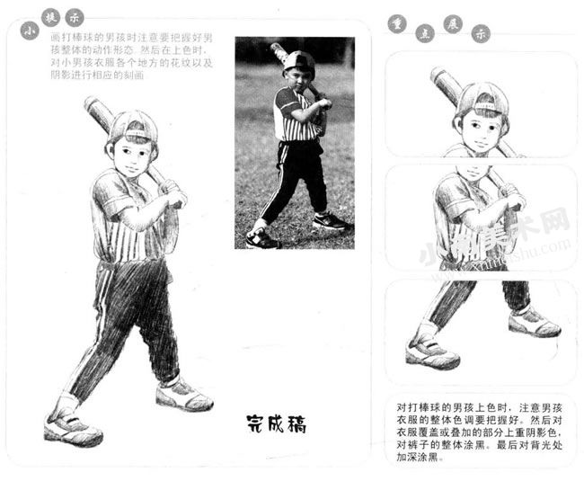 打棒球的小男孩素描画法步骤图示