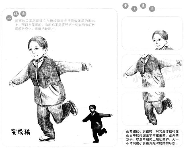 奔跑的男孩素描画法步骤图示