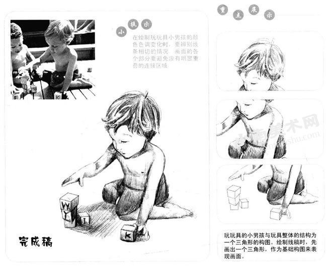 玩玩具的小男孩素描画法步骤图示