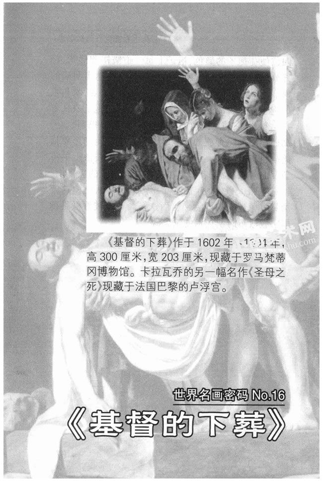 卡拉瓦乔《基督的下葬》名画高清大图