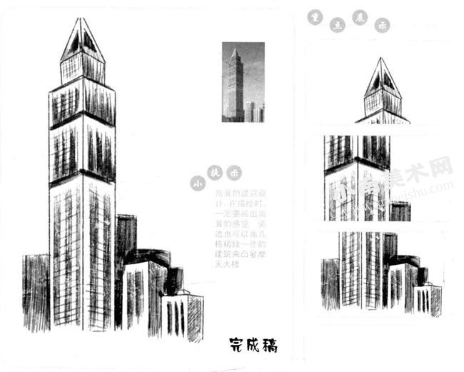 摩天大楼的素描画法步骤图示