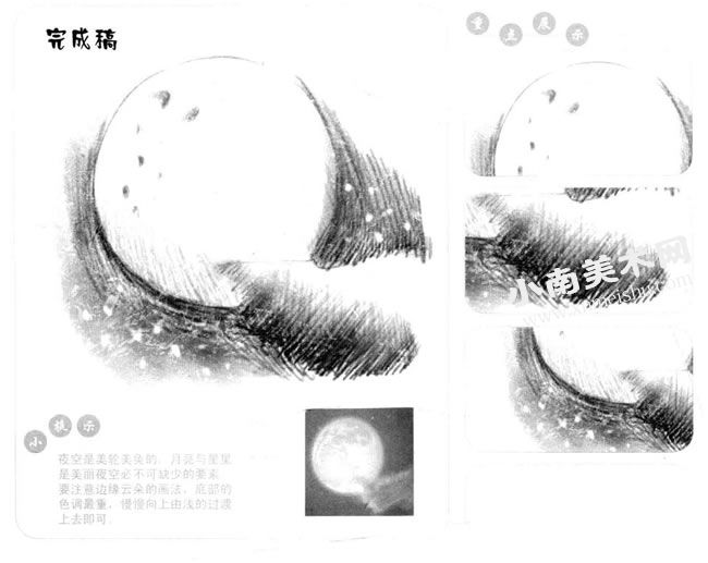 皎洁的月光素描画法步骤图示