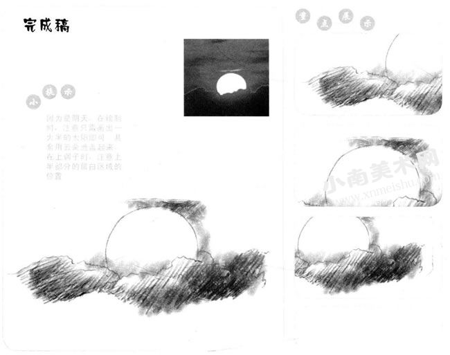 藏在云后的太阳素描画法步骤图示
