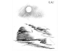 【风景素描】月光下的小河素描画法步骤图示