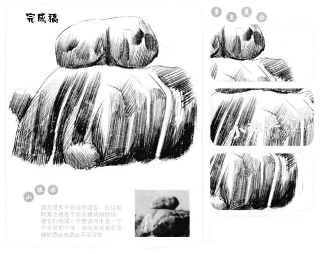 花岗岩石头组合素描画法步骤图示