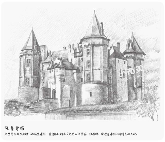 古堡的素描画法步骤图示