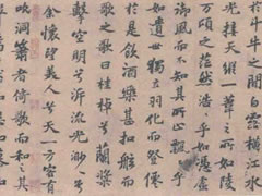 苏轼《前赤壁赋》楷书款式、书写背景、内容和书法特点