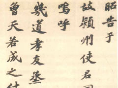 苏轼《祭黄几道文》款式、内容和书法特点